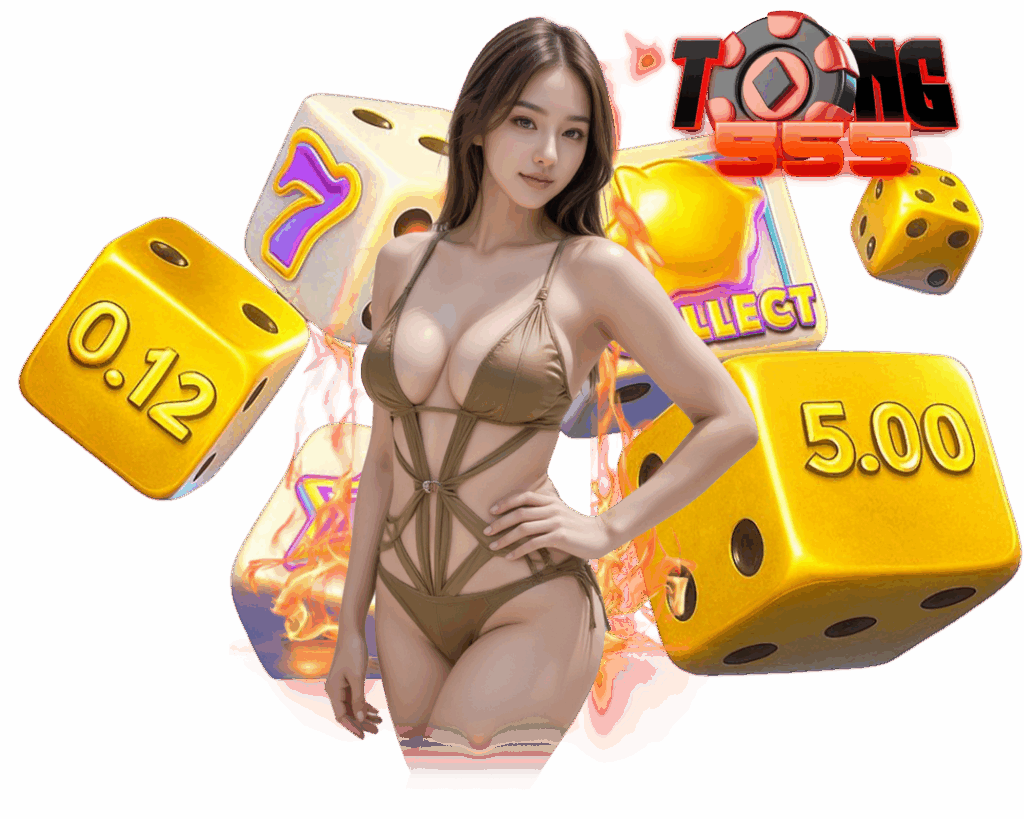 TONG555 เล่นง่าย
